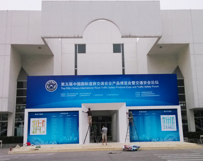 公司參加北京第五屆中國國際道路交通安全產(chǎn)品博覽會暨交通安全論壇