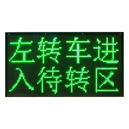 LED點(diǎn)陣誘導(dǎo)顯示屏
