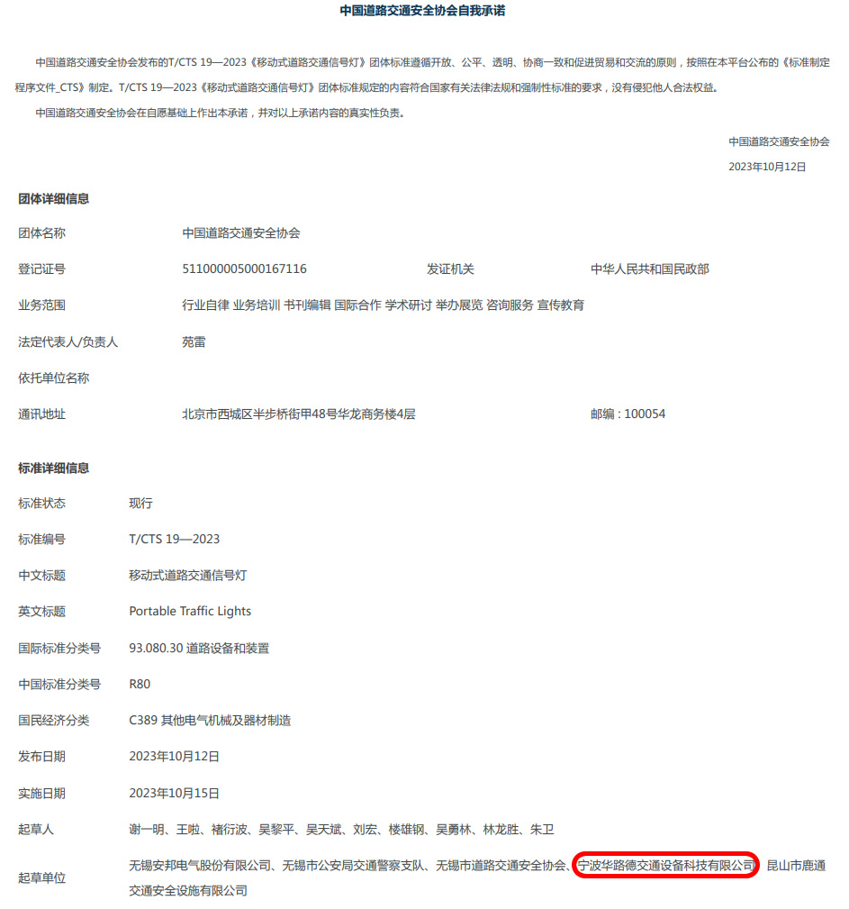 由公司參與起草的《移動式道路交通信號燈》團體標準正式發(fā)布！