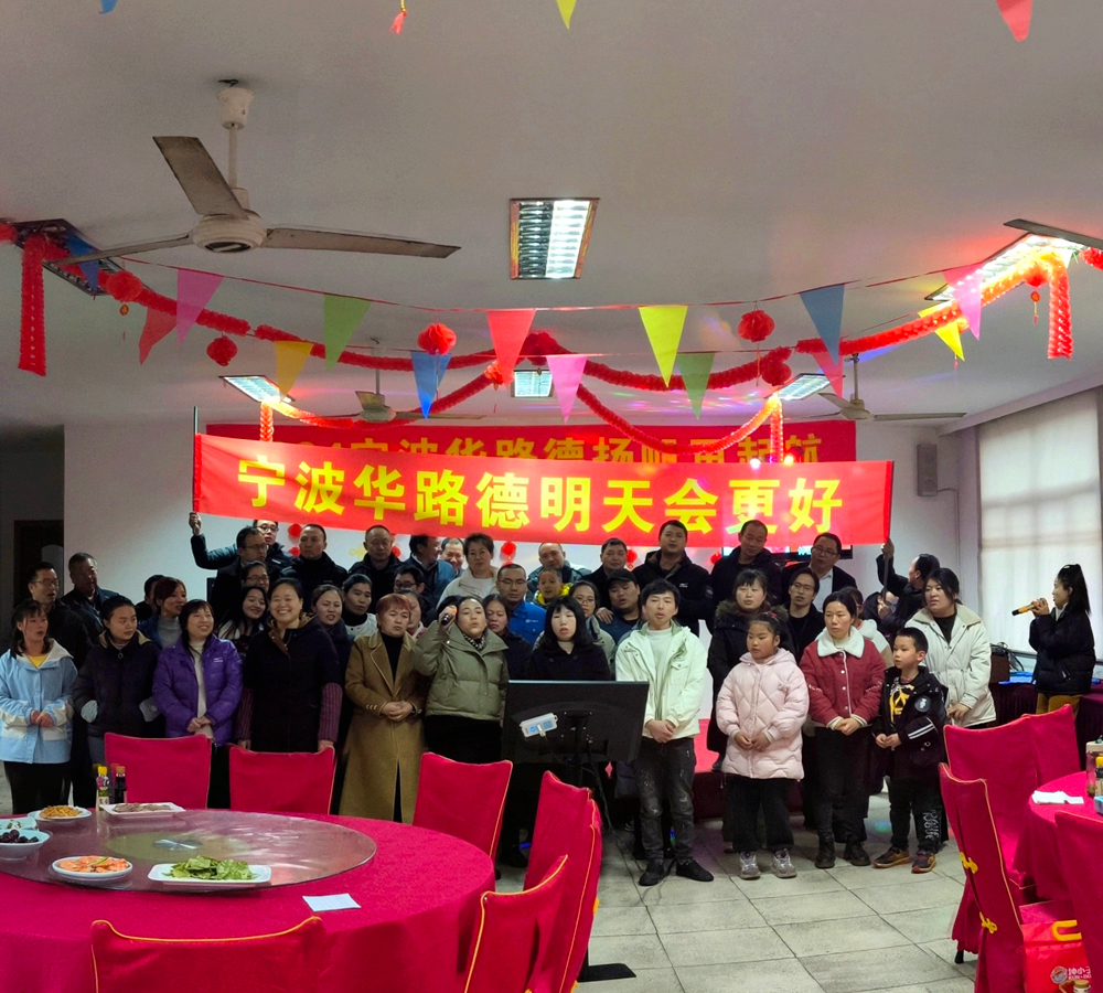 2024寧波華路德?lián)P帆再起航，寧波華路德的明年會更好！