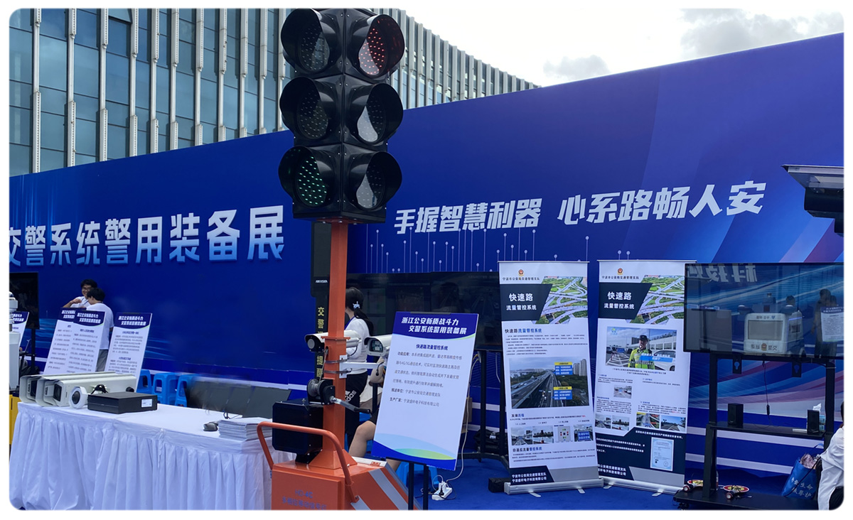 華路德參加2025浙江公安新質(zhì)戰(zhàn)斗力交警系統(tǒng)警用準(zhǔn)備展！