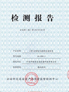 主動(dòng)發(fā)光道路交通標(biāo)志檢測(cè)報(bào)告