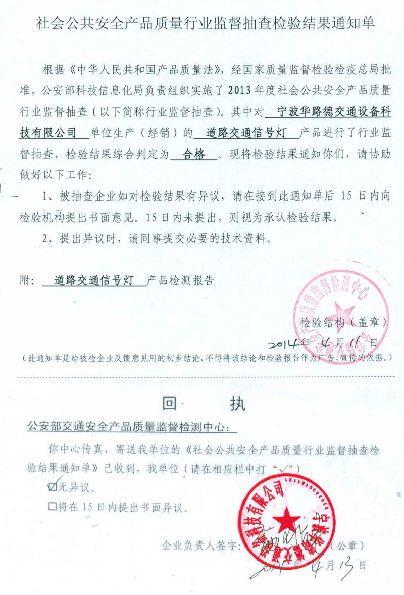 2013年度社會(huì)公共安全產(chǎn)品質(zhì)量行業(yè)監(jiān)督抽查