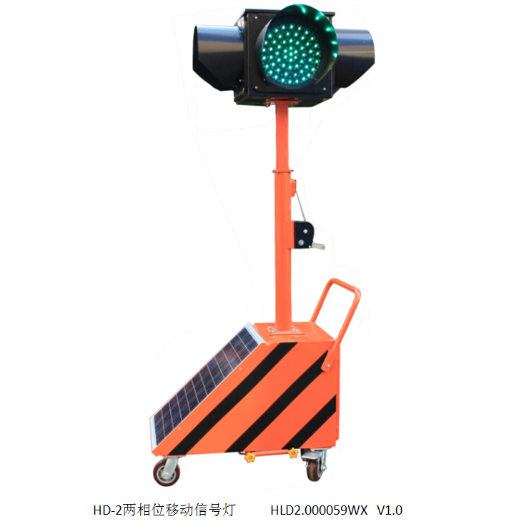 HD-2遙控式二相位移動信號燈